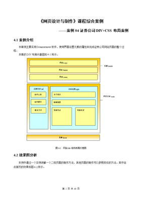 網(wǎng)頁(yè)設(shè)計(jì)與制作 從HTML到JavaScript的全面教學(xué)實(shí)踐